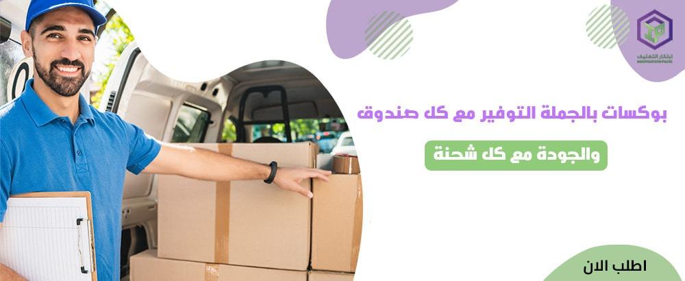 تعرف على أفضل بوكسات بالجملة في السعودية 2025