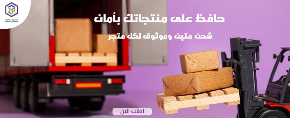 احصل على أفضل جودة كراتين شحن للمتاجر في السعودية 2025