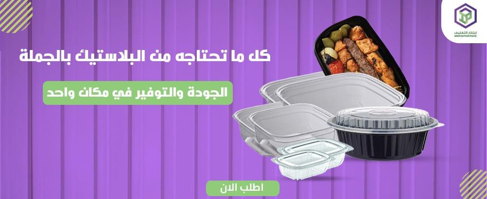 تعرف على أفضل محل بلاستيك بالجمله في السعودية 2025
