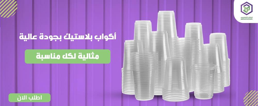 تعرف على  مصنع اكواب بلاستيك في السعودية 2025