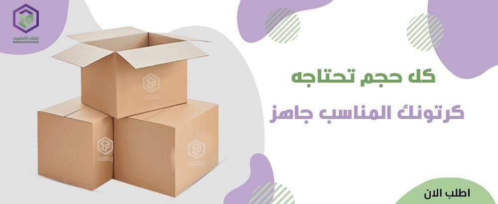 تعرف على كيفية اختيار أفضل مقاسات كراتين الشحن 2025