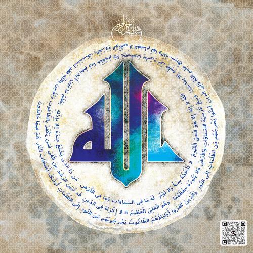 آية الكرسي