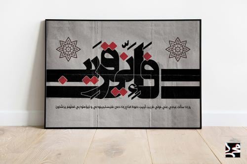 و إذا سألك عبادي عني،،