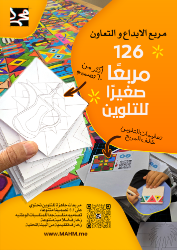 توزيعات تلوين 126 مربع للانشطة المدرسية رسومات شعب...