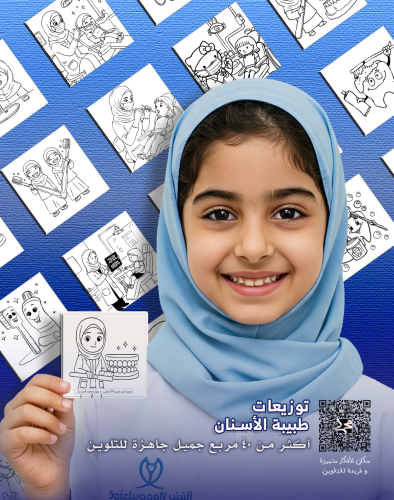 توزيعات طبيبة الأسنان تلوين جماعي