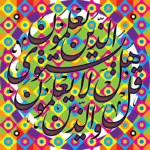 قل هل يستوي الذين يعلمون..ا تلوين جماعي للانشطة ال...