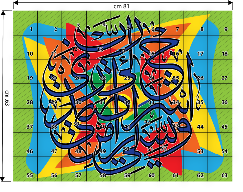 ربي أشرح لي صدري - مربعات