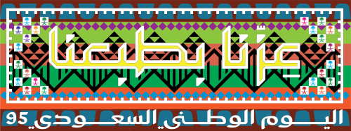 عزنا بطبعنا -للانشطة المدرسية تلوين الهوية الوطنية...