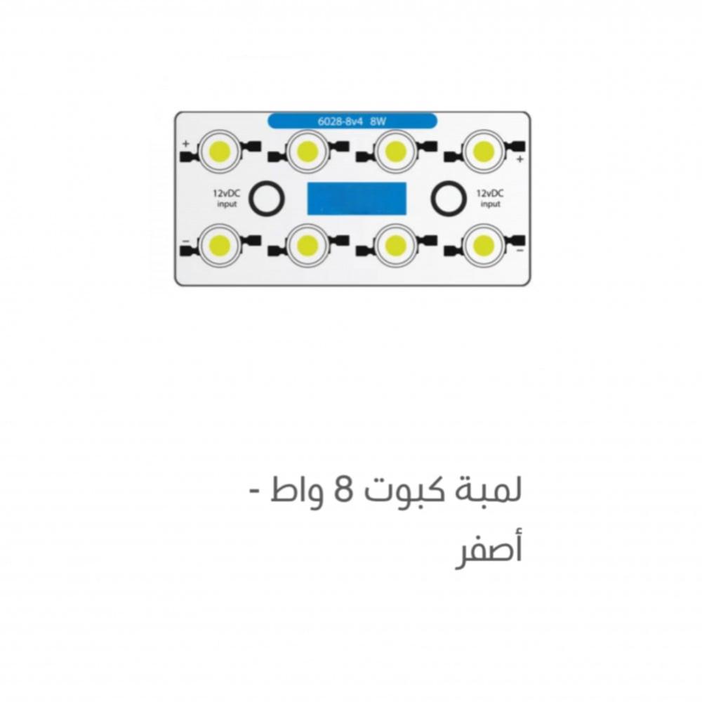 لمبة كبوت 8 واط -اصفر