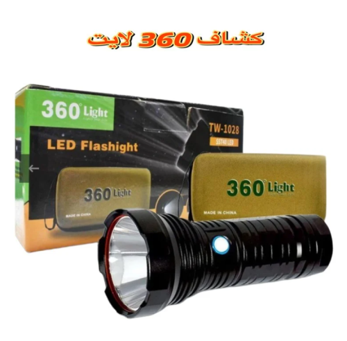 كشاف 360 لايت