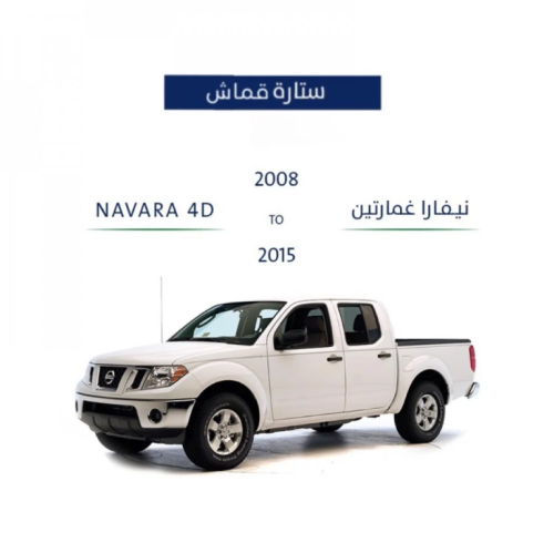 ستارة نافارا 2008- 2015 من القماش
