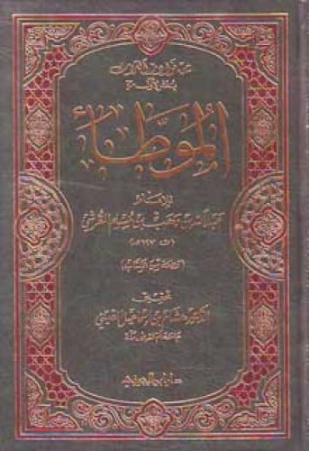 الموطأ لابن وهب