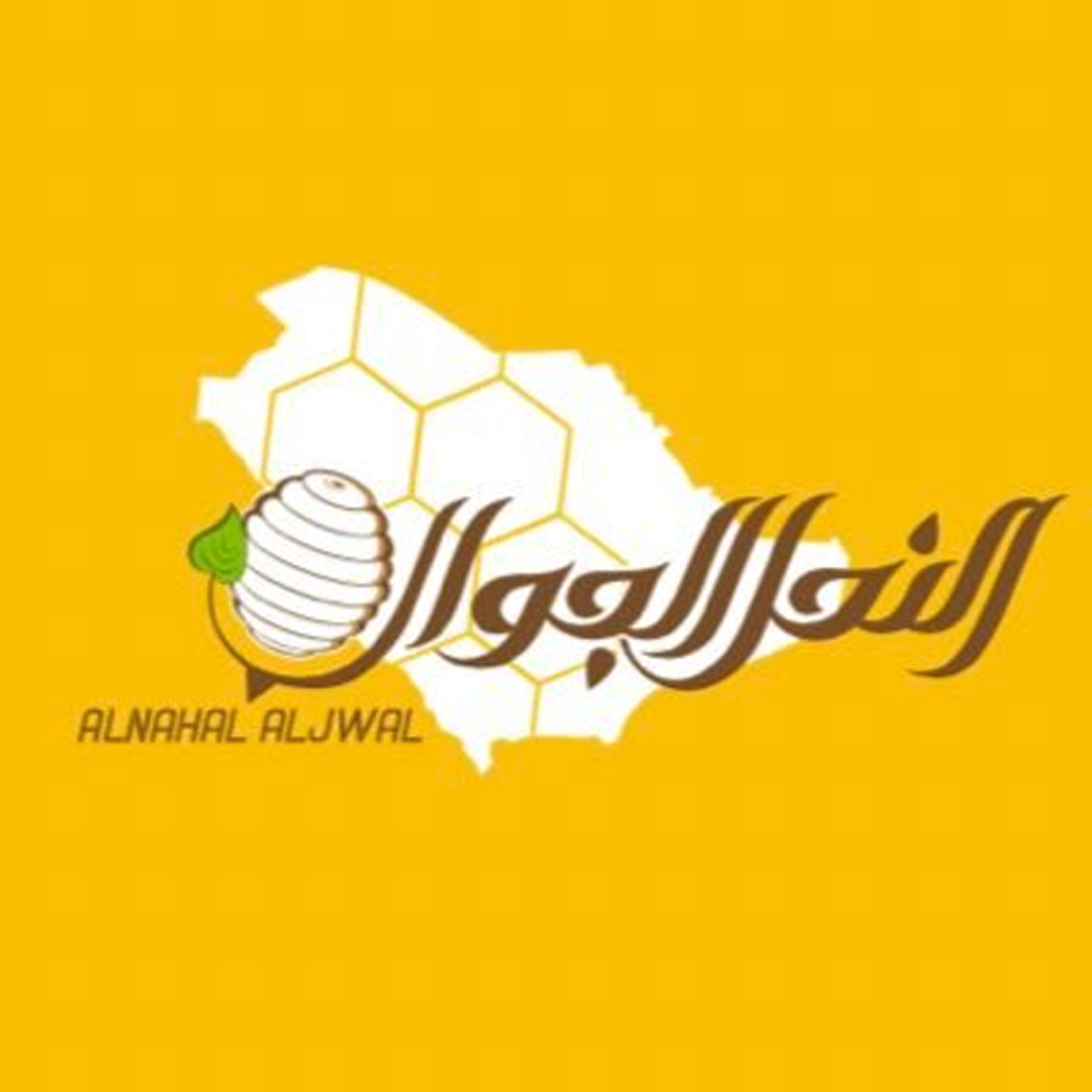 النحال الجوال