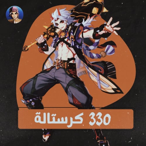 330 كرستالة قنشن امباكت