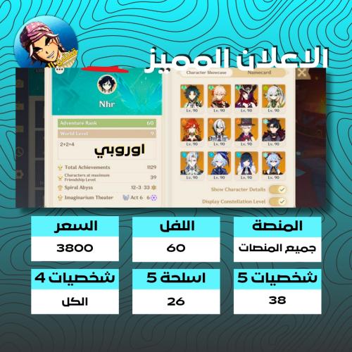حساب اوروبي لفل 60