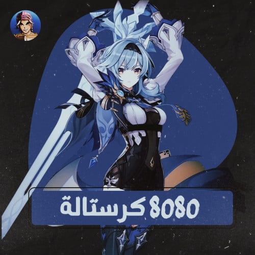 8080 كرستالة قنشن امباكت