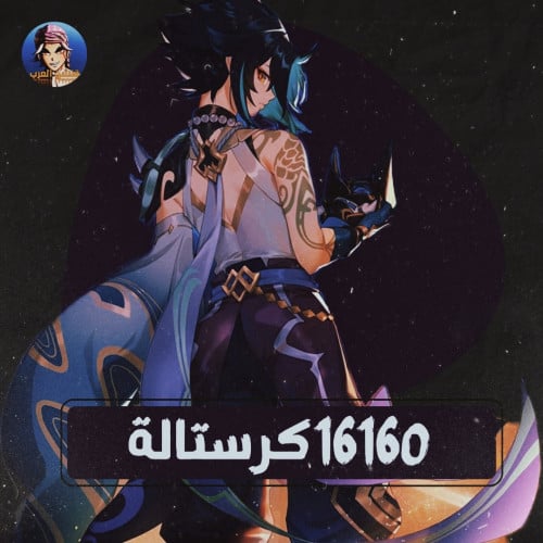 16160 كرستالة قنشن امباكت