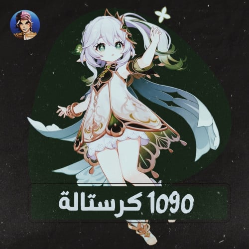 1090 كرستالة قنشن امباكت