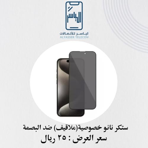ستكر نانو ملاقيف ضد البصمة