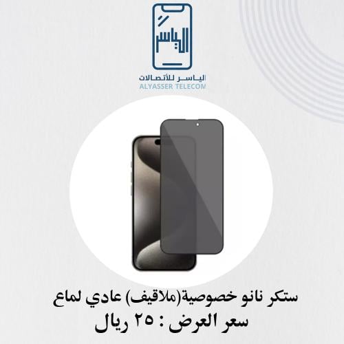ستكر نانو ملاقيف عادي