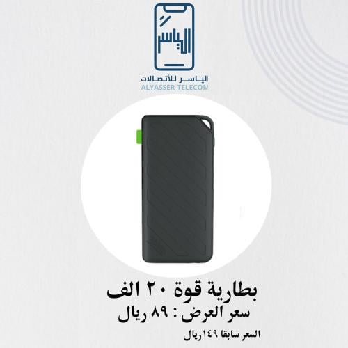 بطارية متنقلة قوة 20 الف