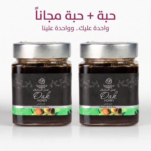 عسل السنديان حبة + حبة مجانا