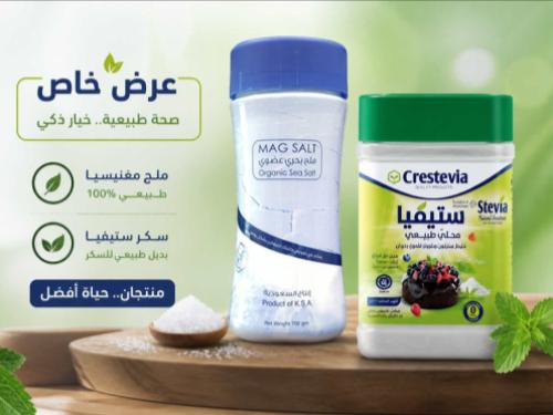 ملح مغنيسيا + سكر ستفيا