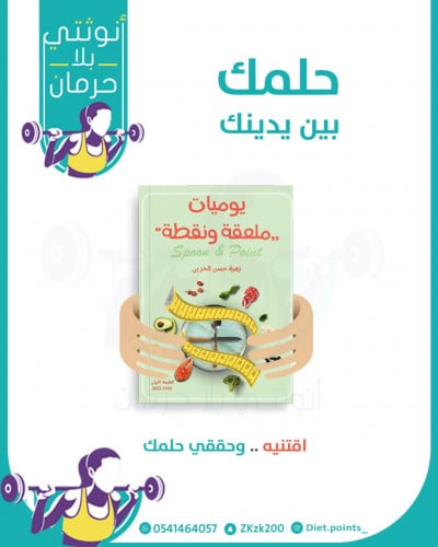 كتاب ملعقة ونقطه