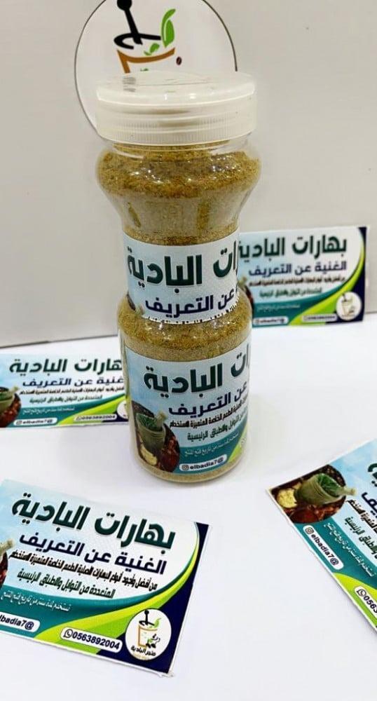 أفضل بهارات سعودية لأطباقك اليومية من متجر حياة البادية