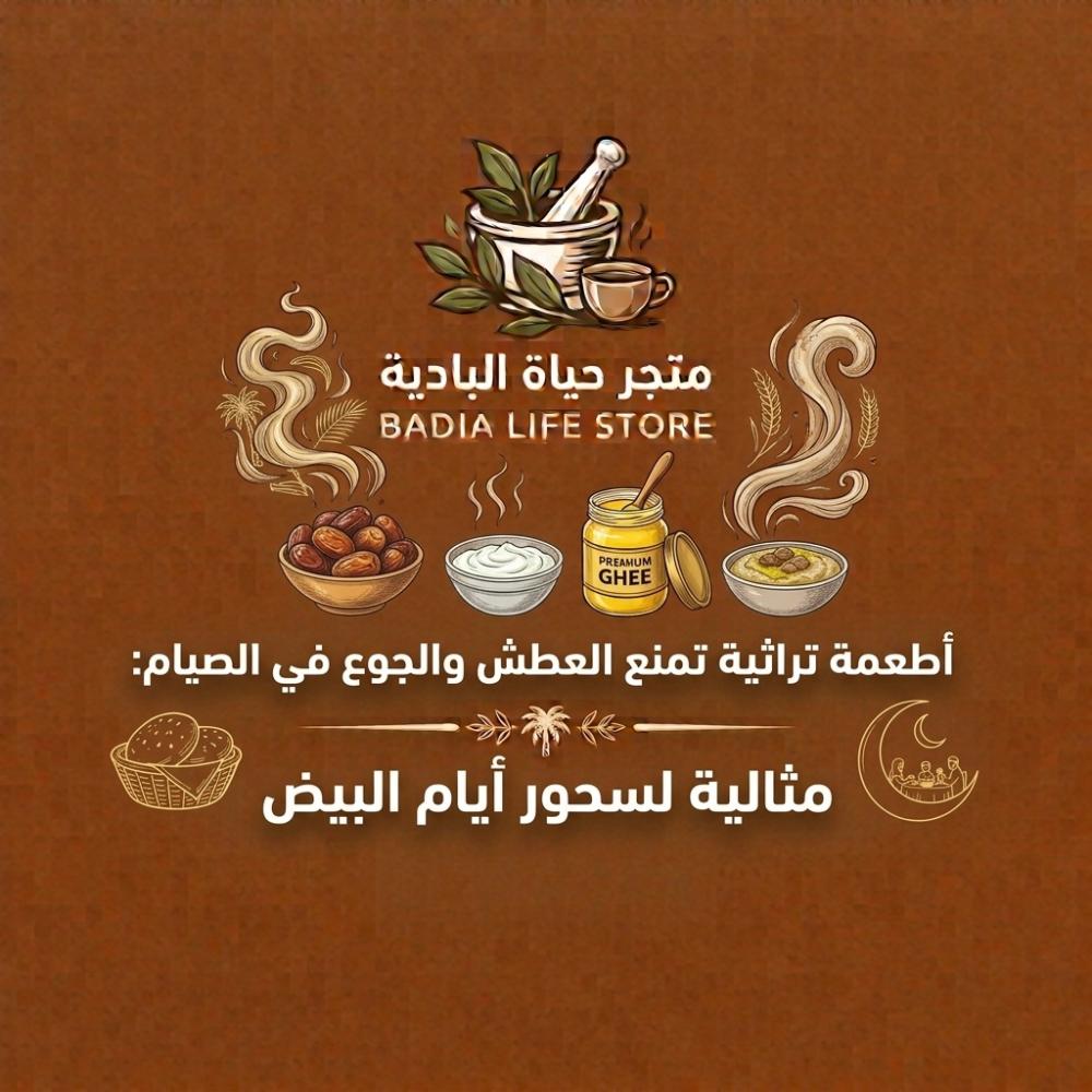 أطعمة تراثية تمنع العطش والجوع في الصيام (مثالية لسحور أيام البيض)