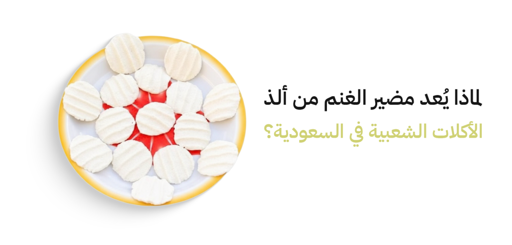 مضير غنم بلدي