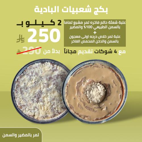 بكج شعبيات البادية
