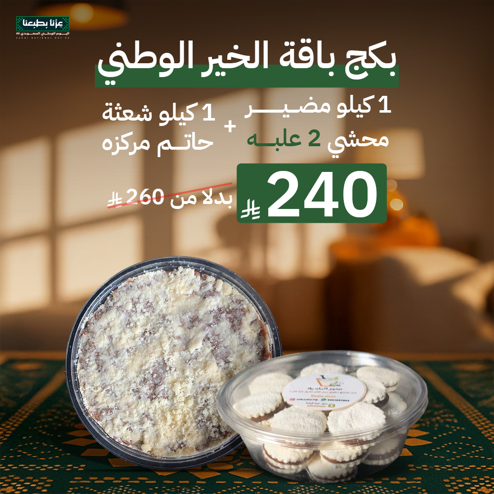 باقة الخير