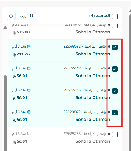 إدارة صفحة الطلبات