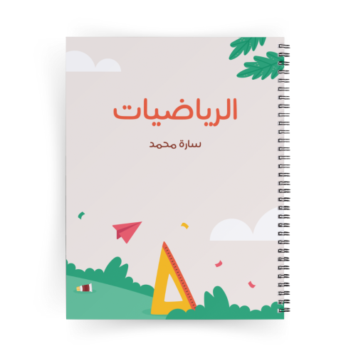 دفتر رياضيات