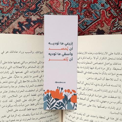 فاصل كتاب يُثمر