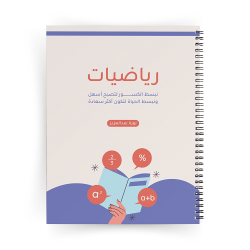 دفتر رياضيات