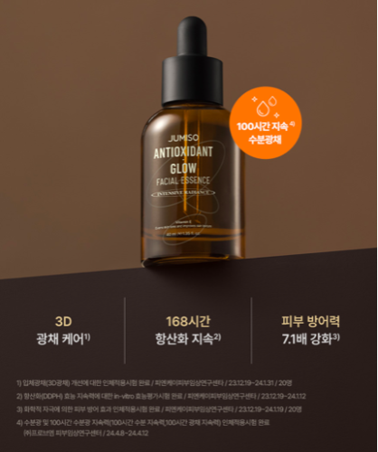 مستخلص لنضارة الوجه الغني بمضادات الاكسدة-JUMISO