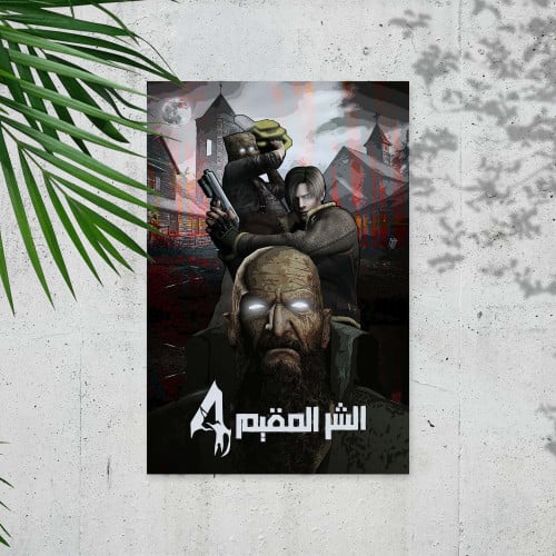 بوستر - الشر المقيم 4 RE4