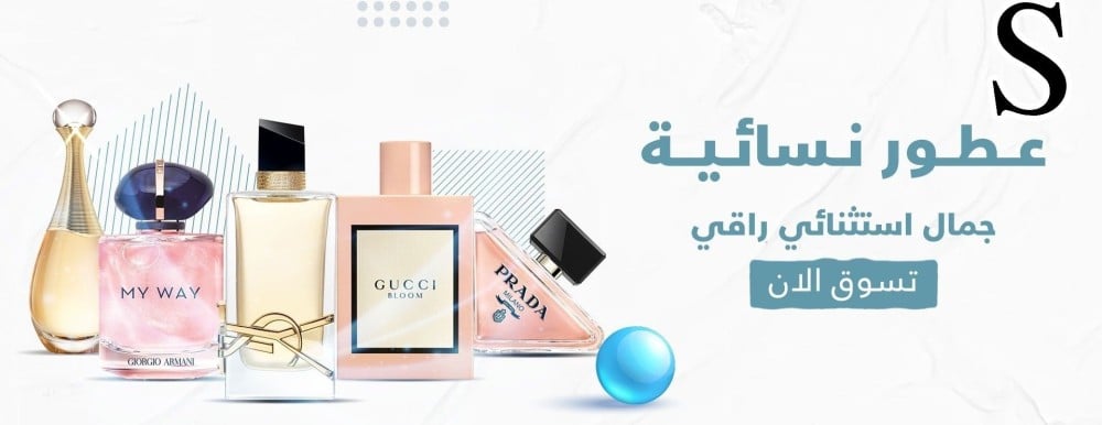 عطور نسائية