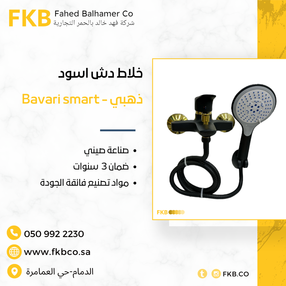 خلاط دش اسود ذهبي - Bavari smart