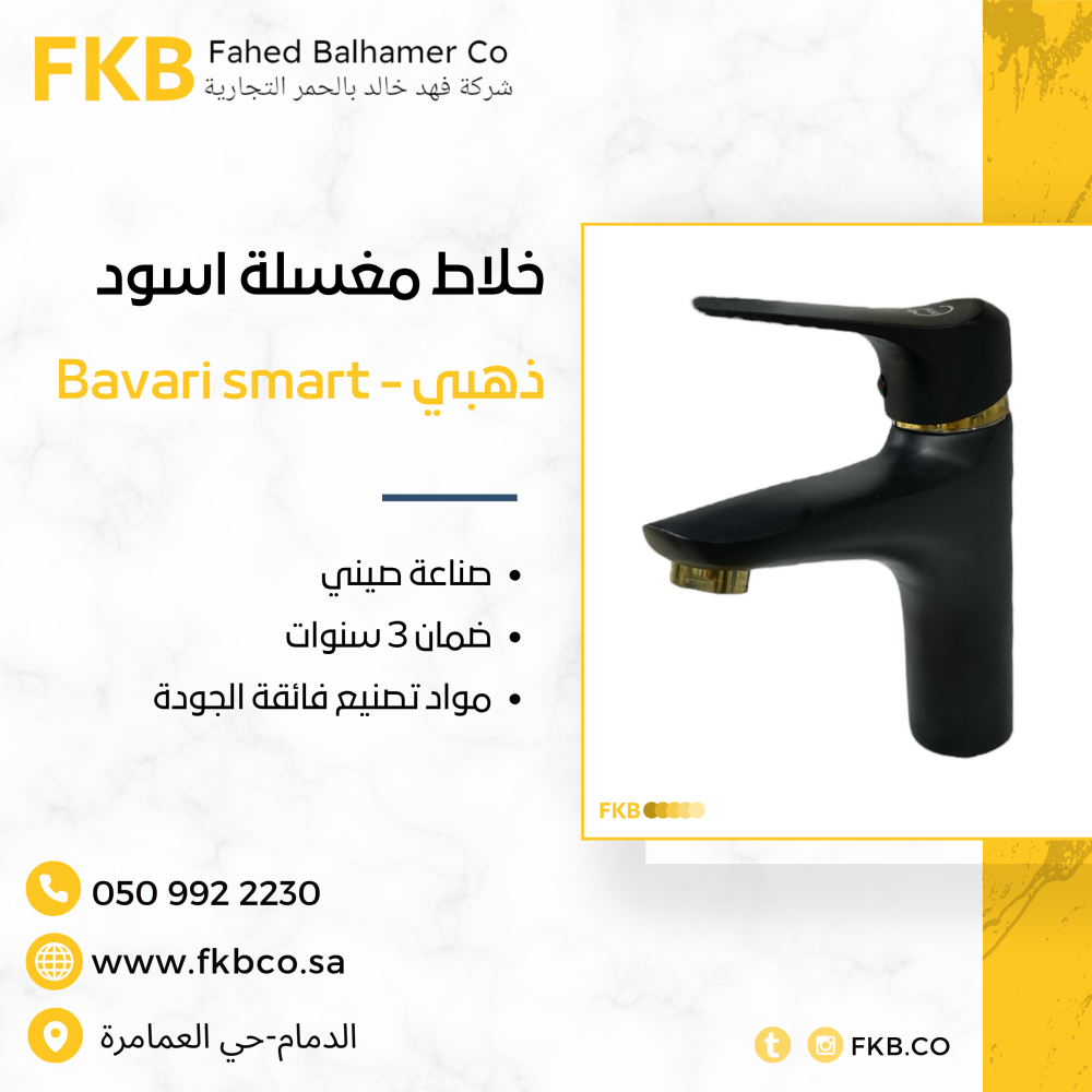 خلاط مغسلة اسود ذهبي - Bavari smart