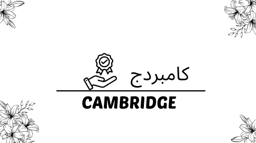 كامبردج