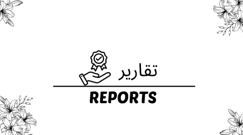 تقارير English