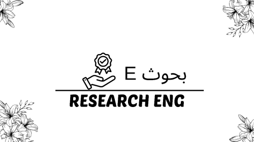 بحوثات English