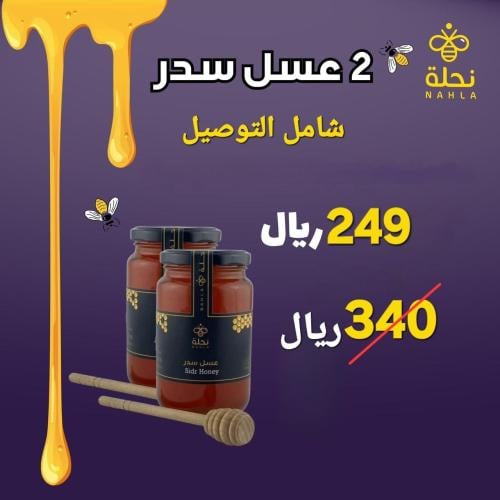 علبتين بسعر 249 فقط