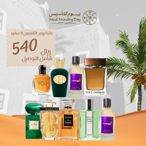 باقة يوم التأسيس