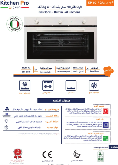 فرن kitchen pro كيتشن برو - غاز كامل - 4 وظائف - إشعال من الاعلى لحال+إشعال من الاسف لحال - سعه الفرن 125 لتر - 50/60 هرتز - KP901/GA