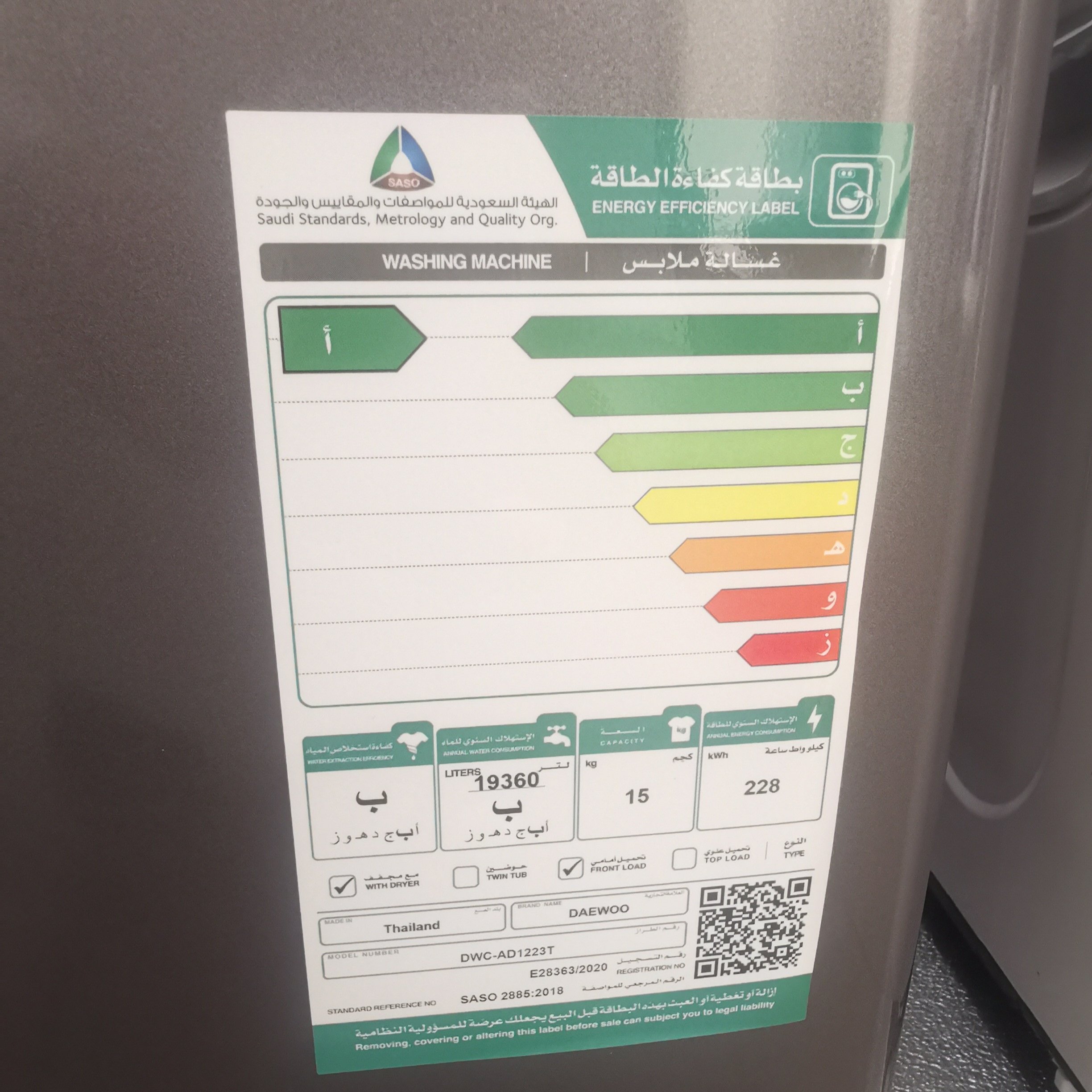 غسالة دايو تعبئة أمامية 15 كيلو – مجفف 8 كيلو – فضي