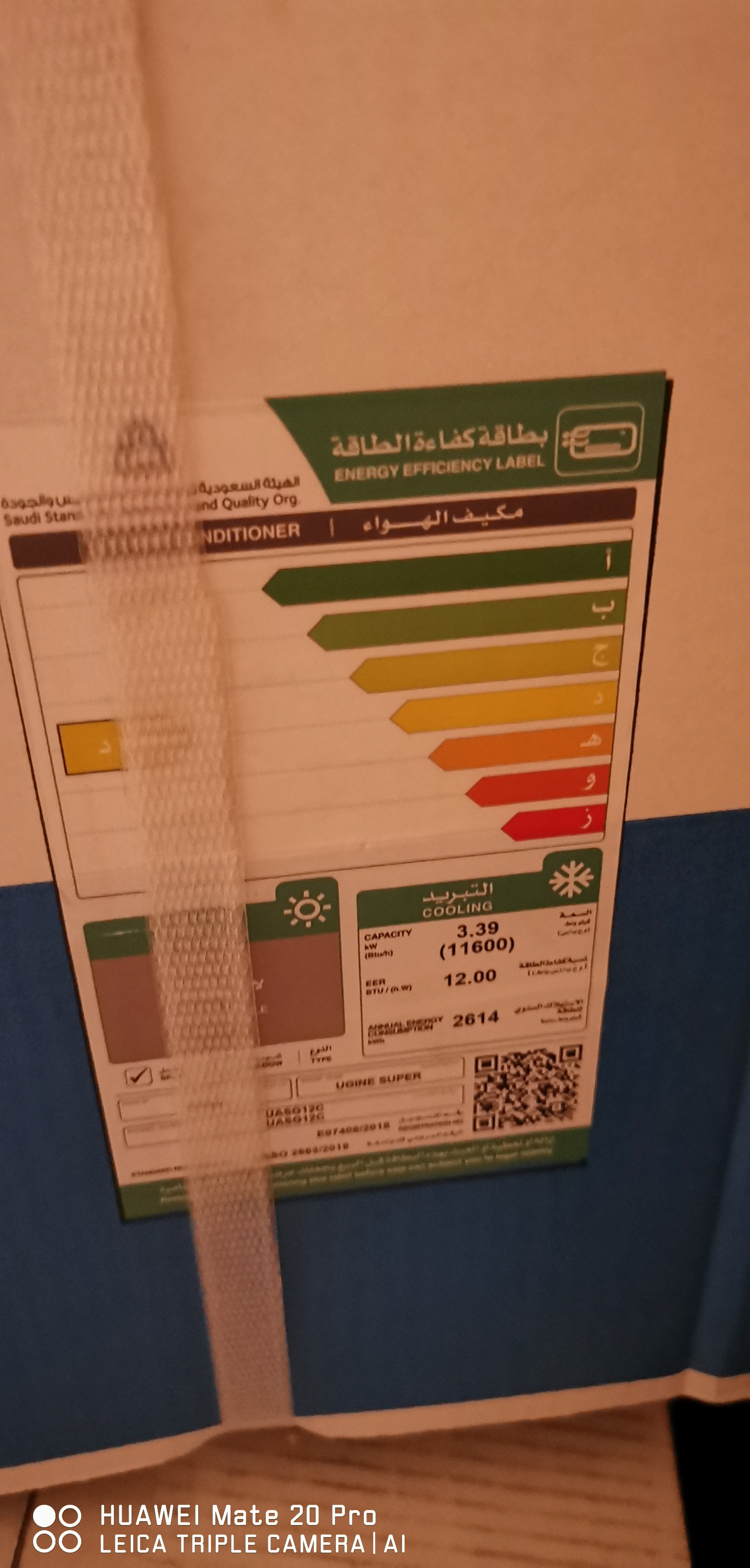 مكيف يوجين سوبر سبلت 12 وحدة بارد